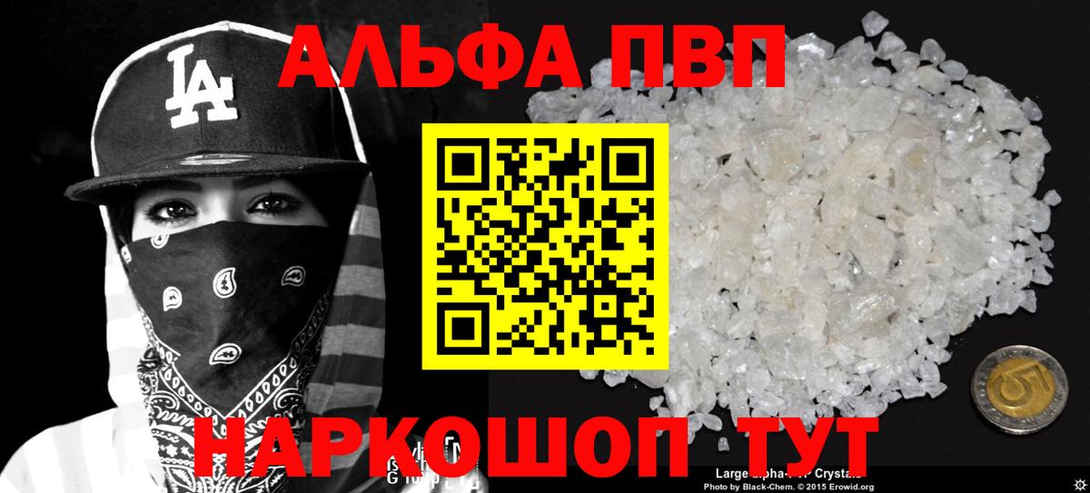 A-PVP Crystall  Alfa_PVP  А ПВП крисы CK  A PVP Соль  Нальчик  Вход с VPN 