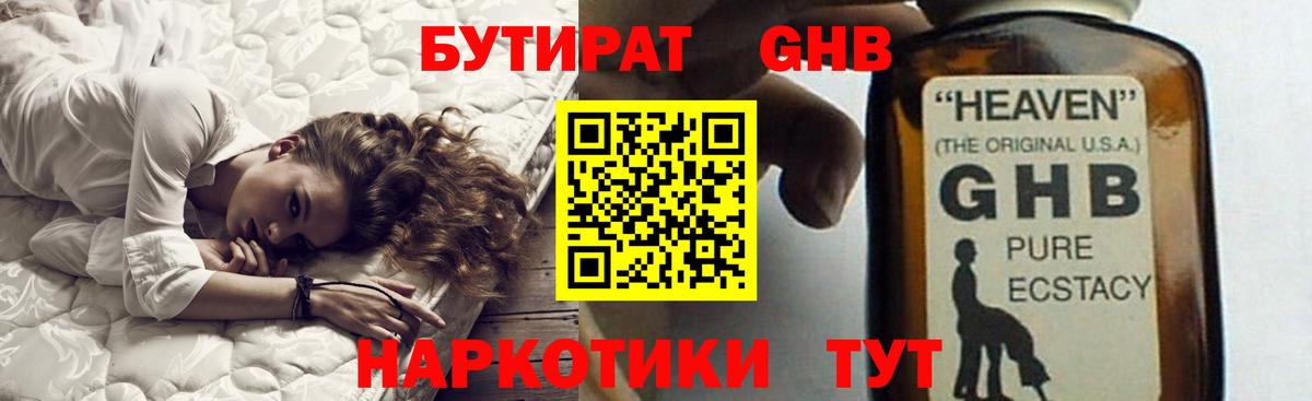 Нальчик  БУТИРАТ  Вход с VPN  БУТИРАТ GHB 