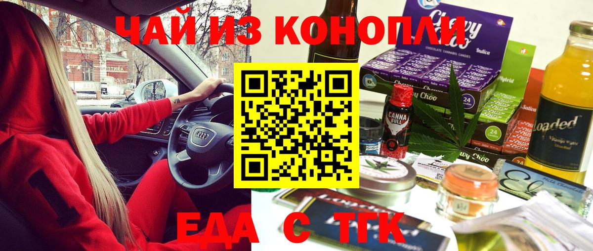 Еда ТГК марихуана Нальчик