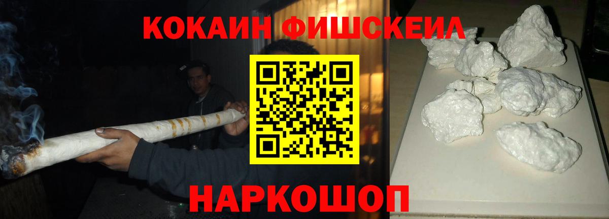 Нальчик  КОКАИН Fish Scale  Вход с VPN 