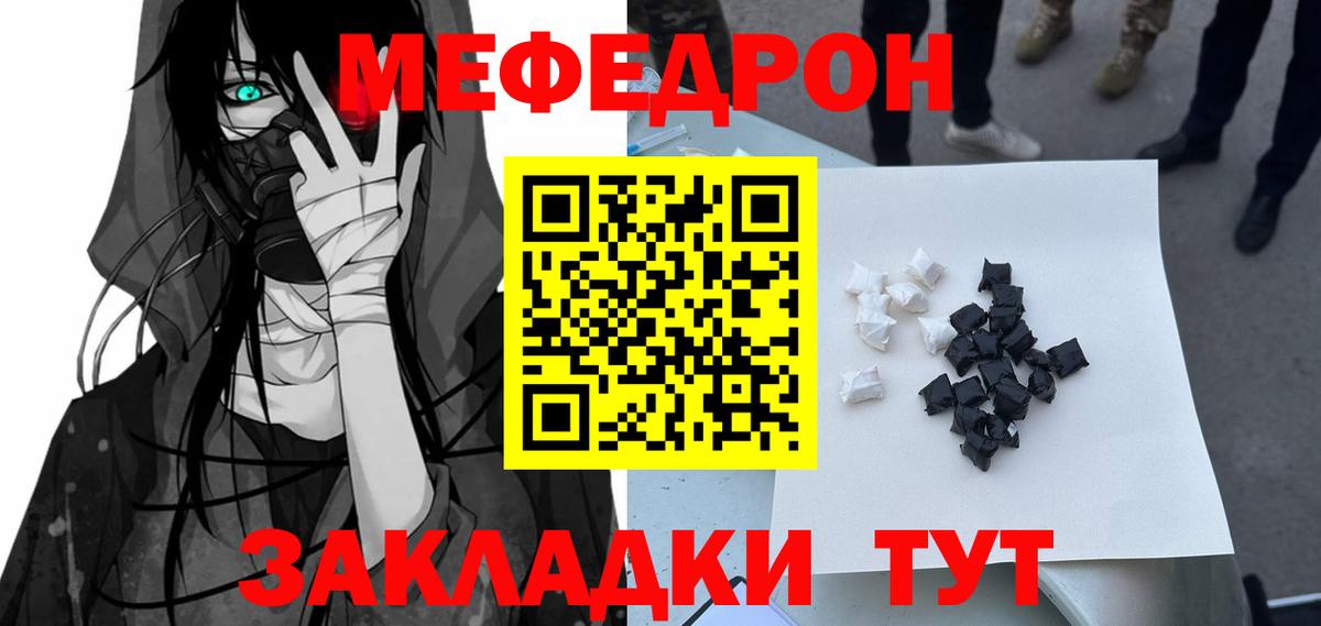 Нальчик  МЕФ  Вход с VPN  Меф  МЯУ-МЯУ мука 