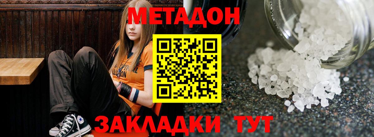 Метадон methadone Нальчик